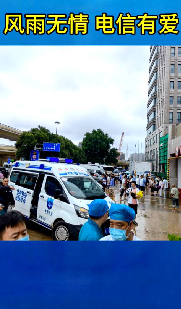 风雨无情 电信有爱_副本(1).jpg